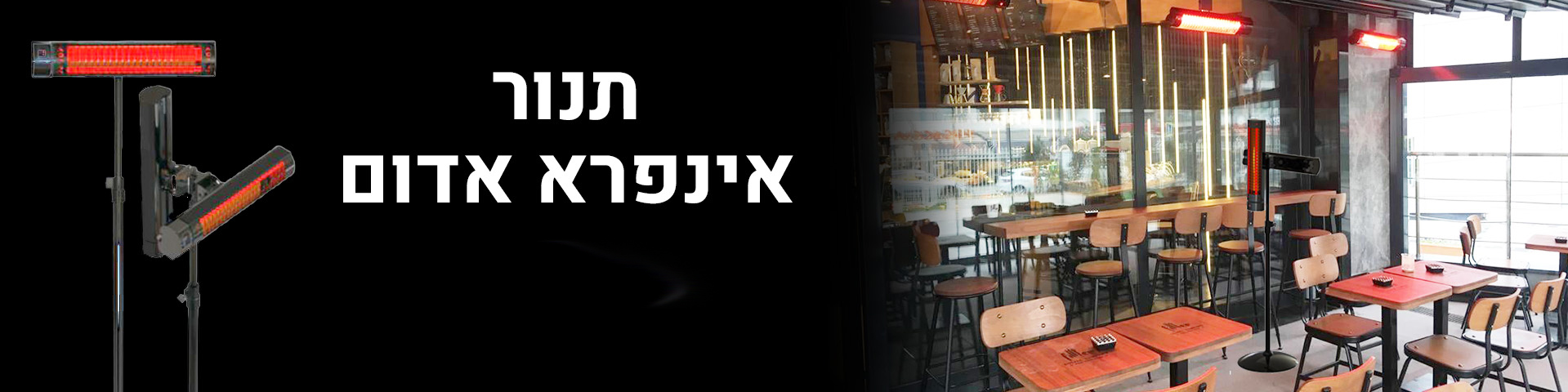 תנורי אינפרא אדום - קרוסלה